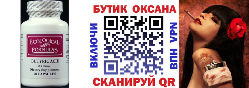 БУТИРАТ оксана  blacksprut ONION  Саянск 